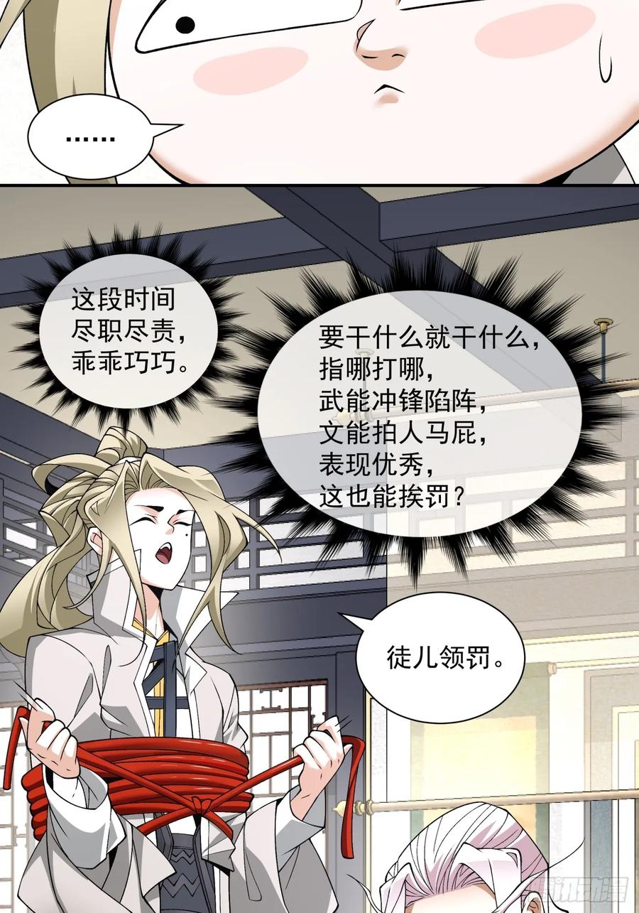 第五十二回-我的徒弟都是大反派-【月天】（第16张）