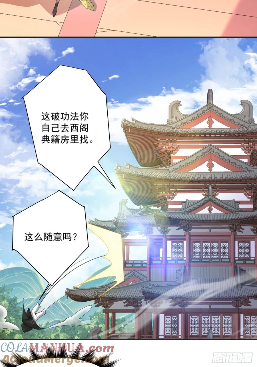 第五十二回-我的徒弟都是大反派-【月天】（第5张）
