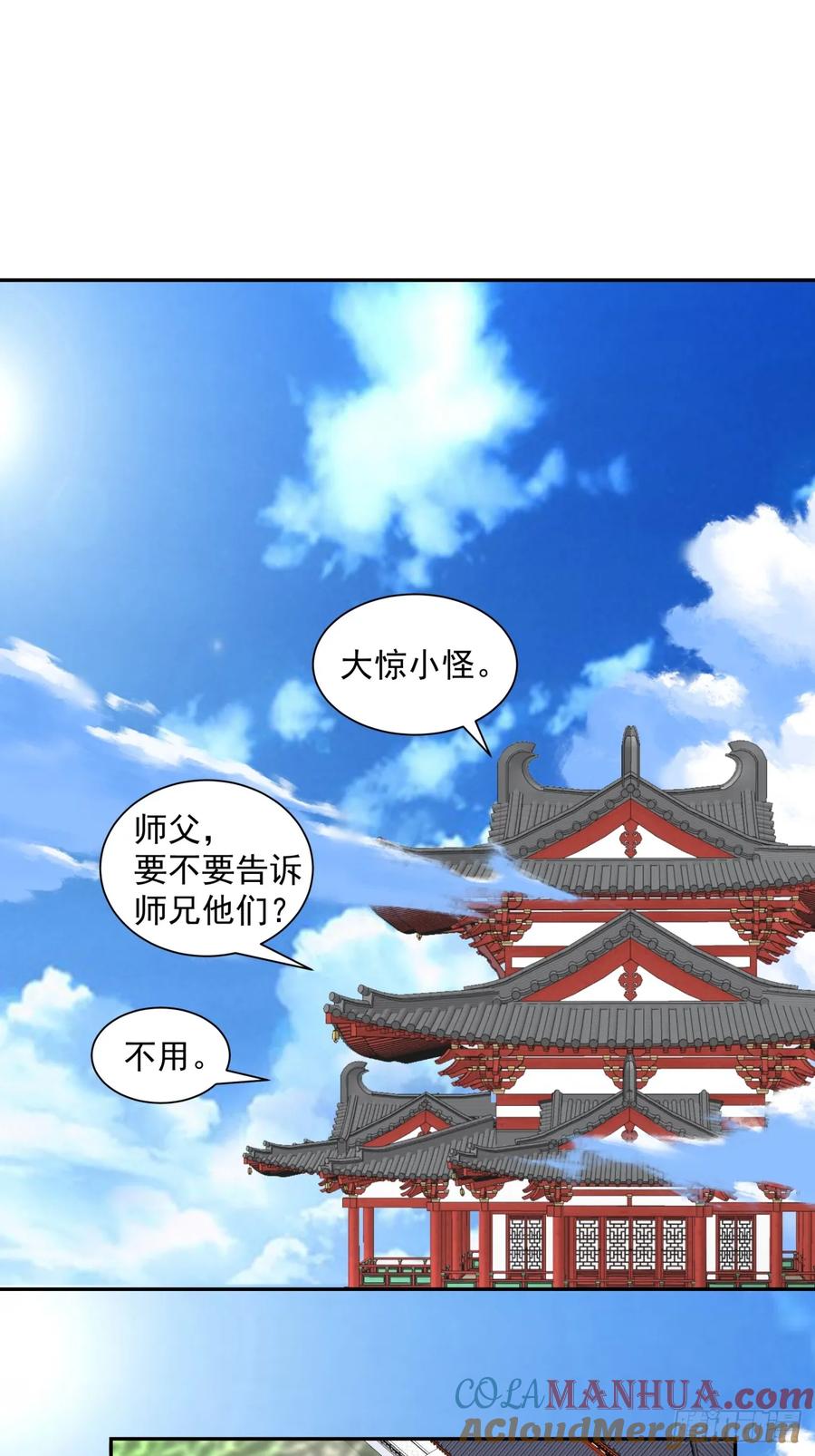 第五十二回-我的徒弟都是大反派-【月天】（第21张）