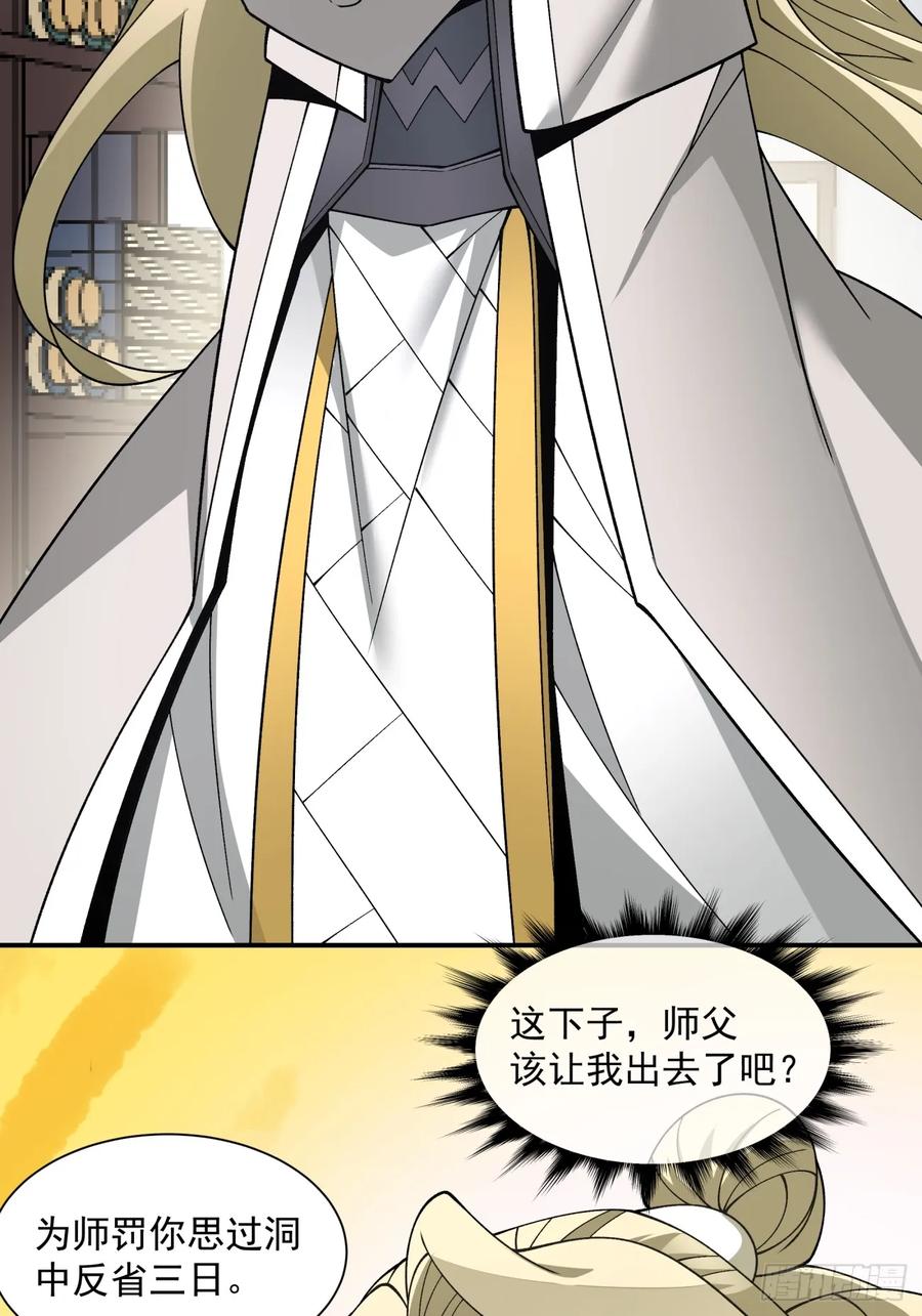 第五十二回-我的徒弟都是大反派-【月天】（第14张）
