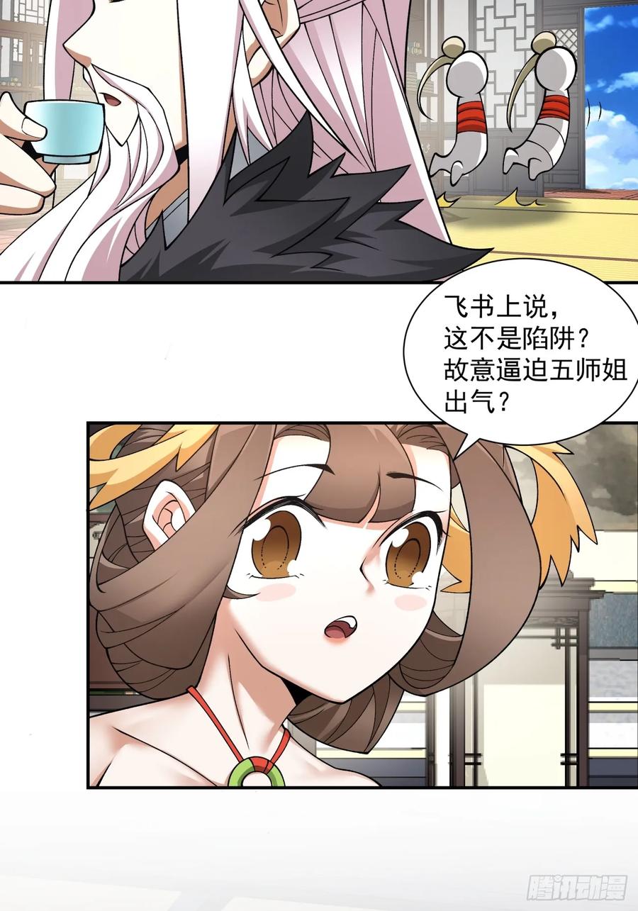 第五十二回-我的徒弟都是大反派-【月天】（第18张）