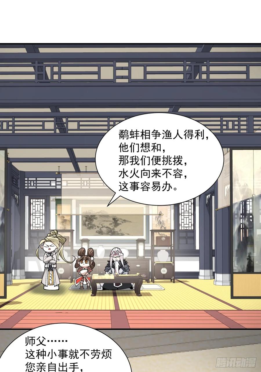 第五十二回-我的徒弟都是大反派-【月天】（第12张）