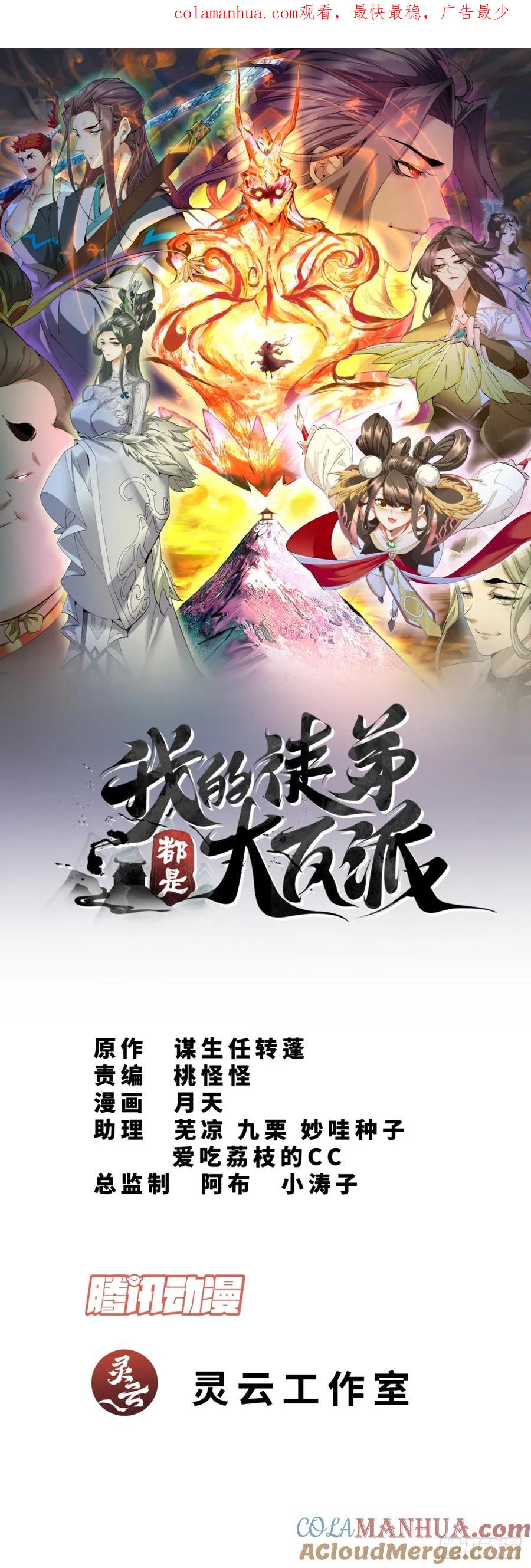第五十二回-我的徒弟都是大反派-【月天】（第1张）