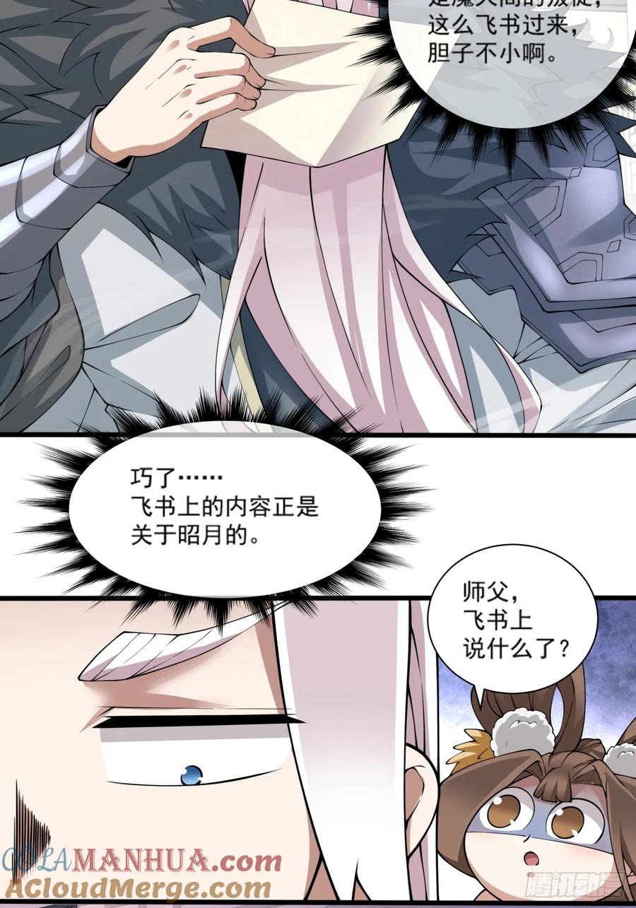 第五十二回-我的徒弟都是大反派-【月天】（第9张）