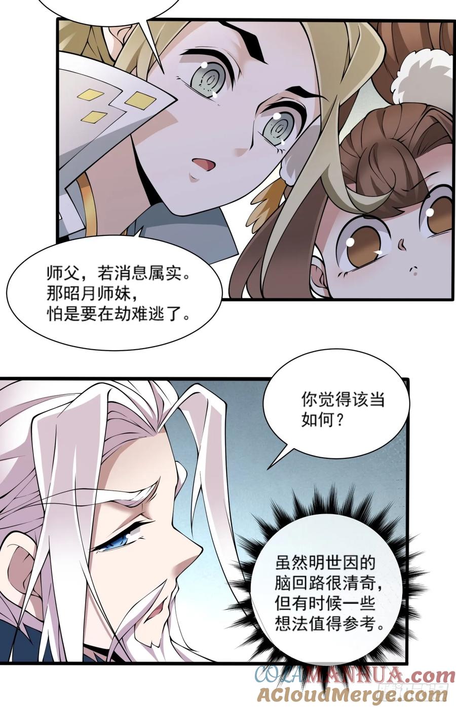 第五十二回-我的徒弟都是大反派-【月天】（第11张）