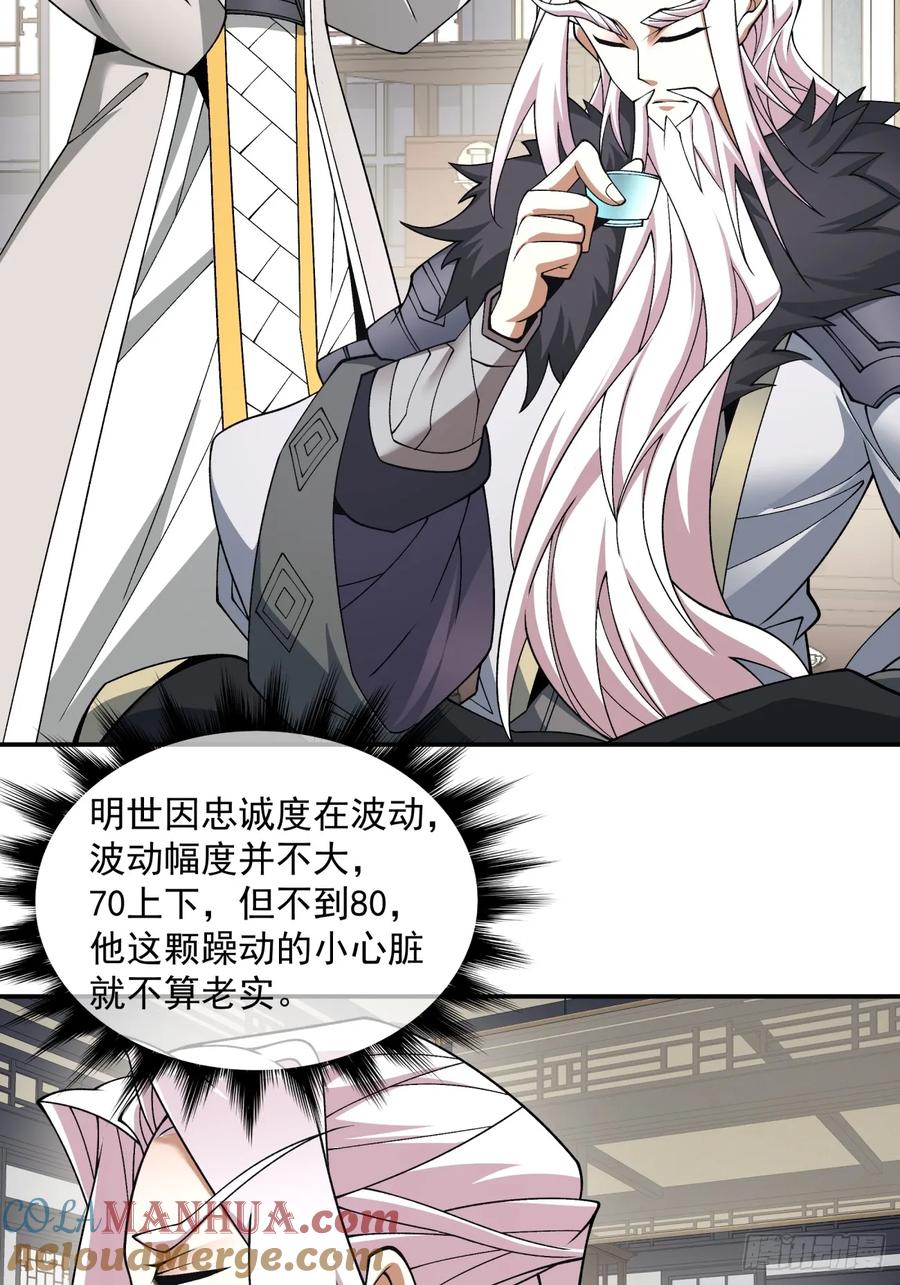 第五十二回-我的徒弟都是大反派-【月天】（第17张）