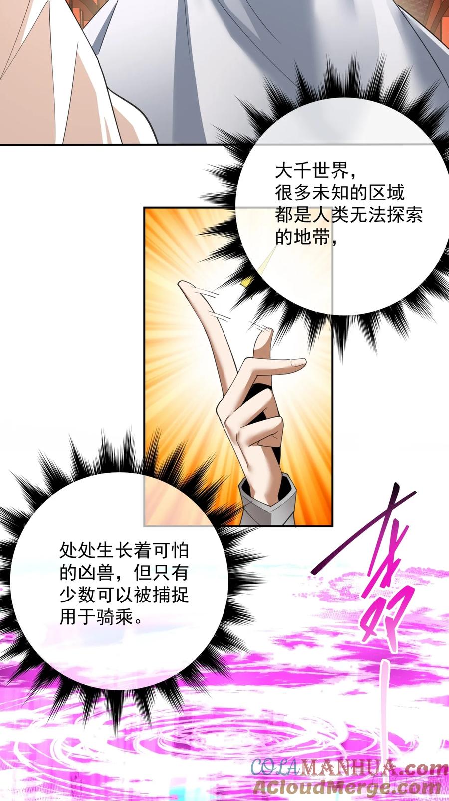 第五十二回-我的徒弟都是大反派-【月天】（第23张）