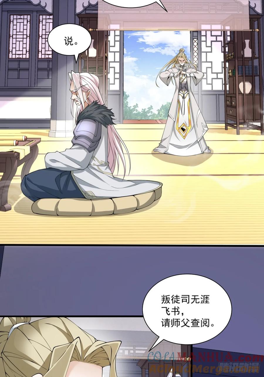 第五十二回-我的徒弟都是大反派-【月天】（第7张）