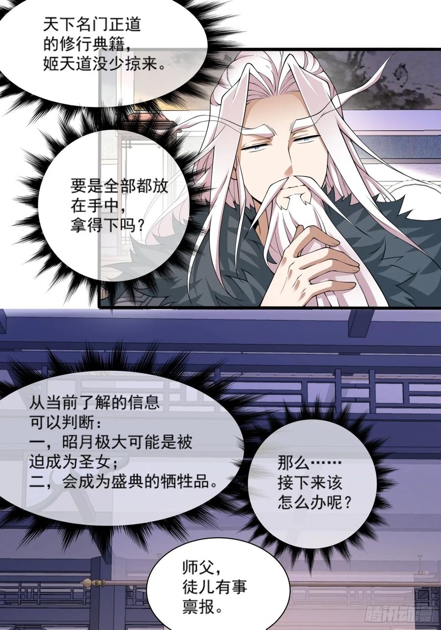 第五十二回-我的徒弟都是大反派-【月天】（第6张）