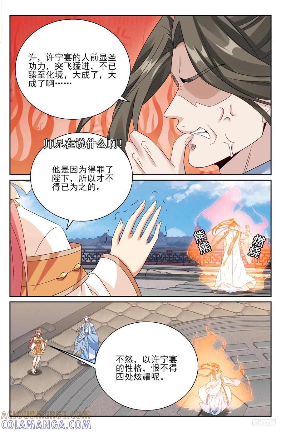 547扎心了老铁-大奉打更人-初樱社、龙宝（第7张）