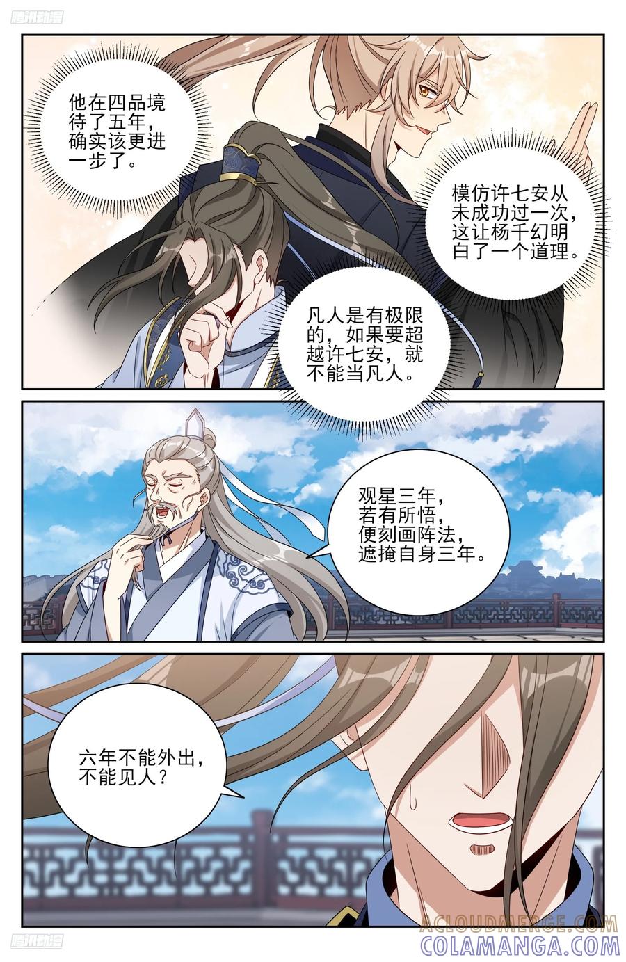 547扎心了老铁-大奉打更人-初樱社、龙宝（第3张）