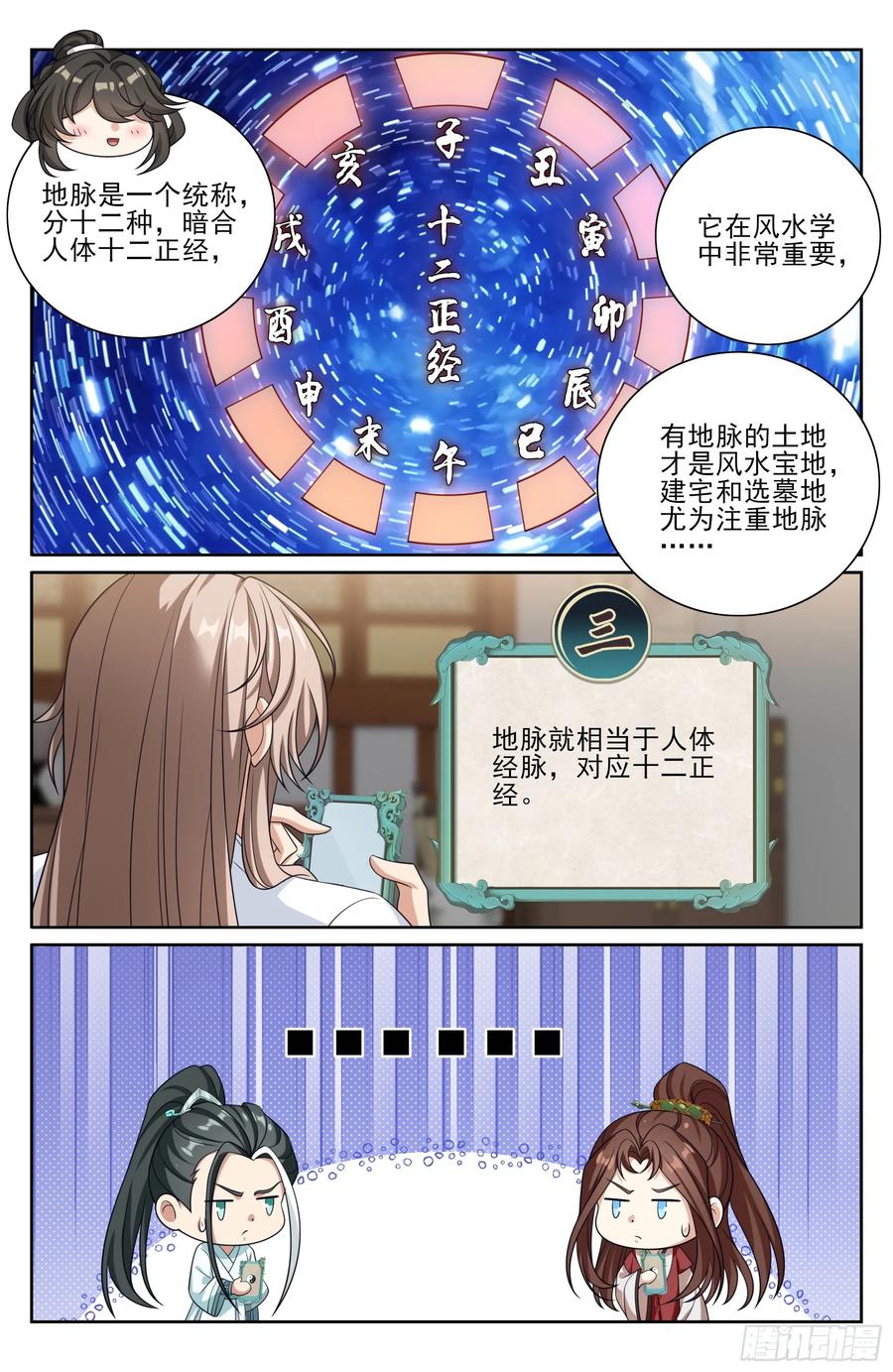 547扎心了老铁-大奉打更人-初樱社、龙宝（第16张）