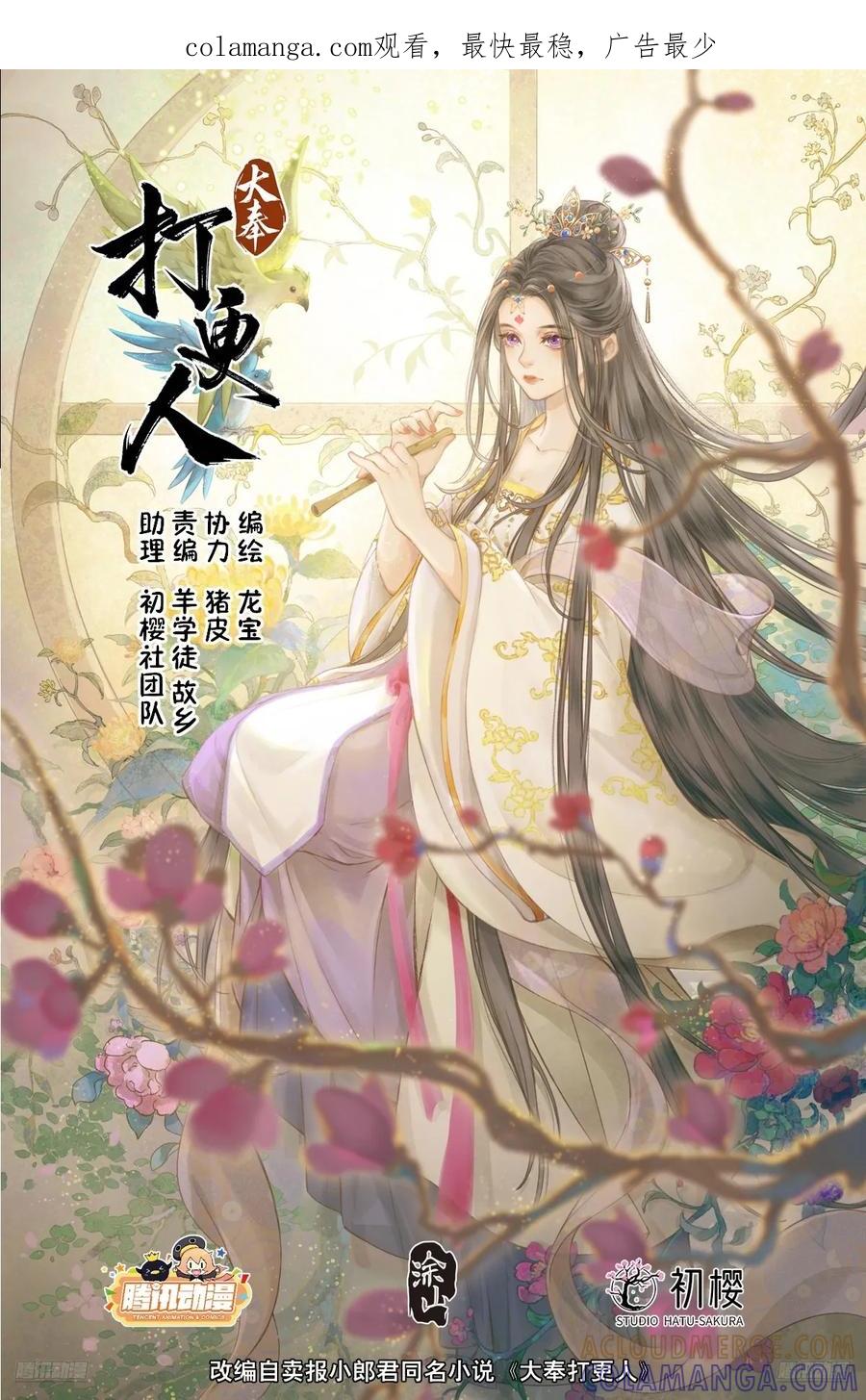 547扎心了老铁-大奉打更人-初樱社、龙宝（第1张）