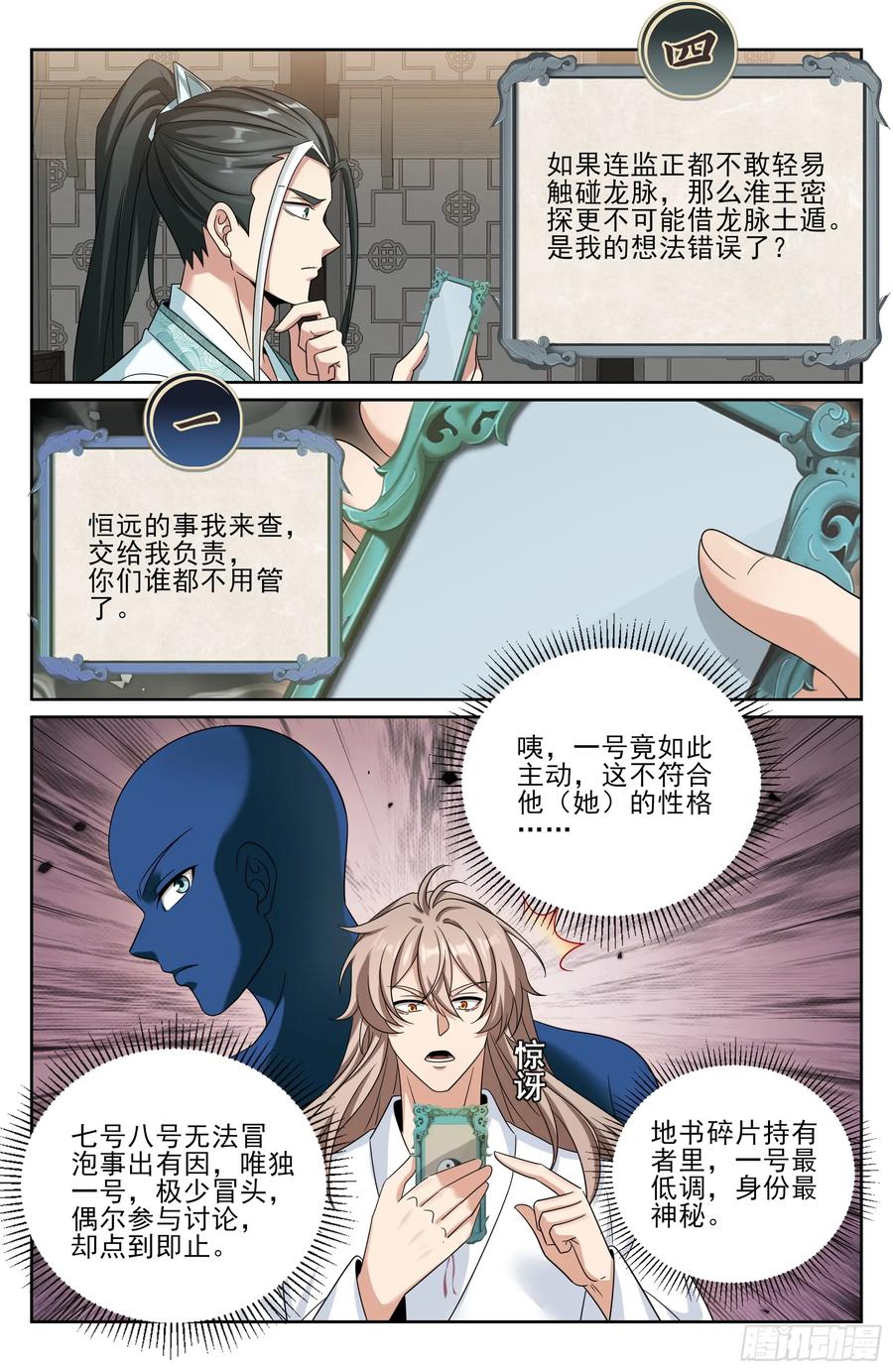 547扎心了老铁-大奉打更人-初樱社、龙宝（第20张）