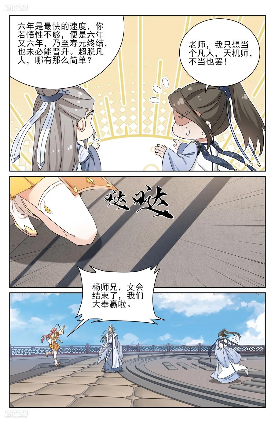 547扎心了老铁-大奉打更人-初樱社、龙宝（第4张）