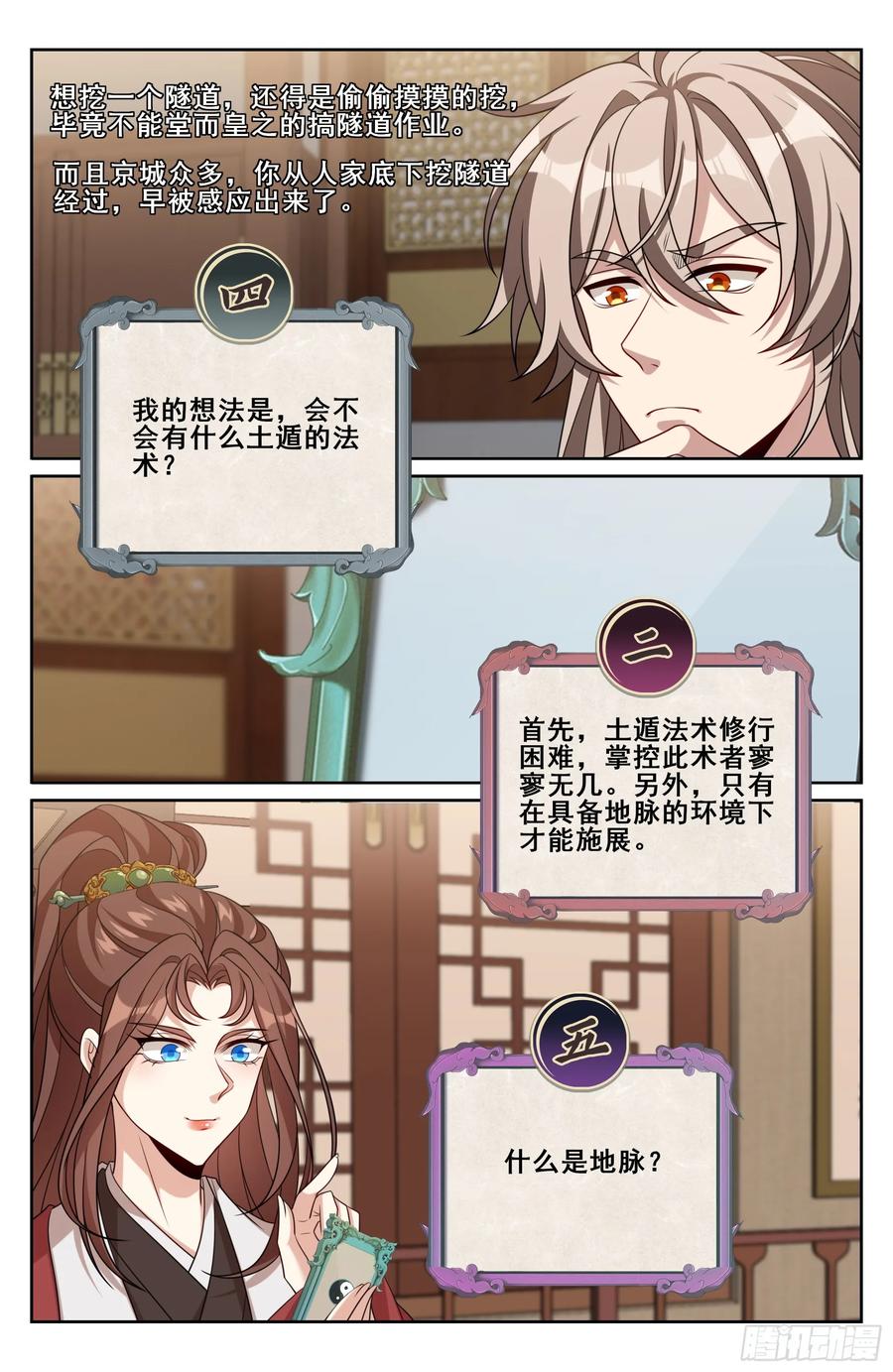 547扎心了老铁-大奉打更人-初樱社、龙宝（第14张）