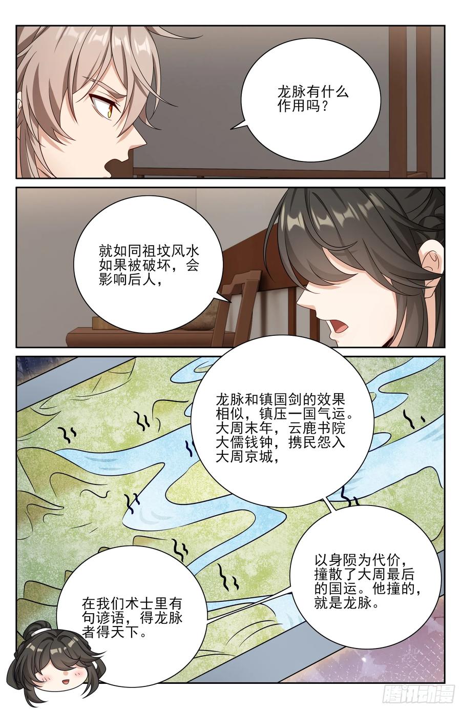 547扎心了老铁-大奉打更人-初樱社、龙宝（第18张）