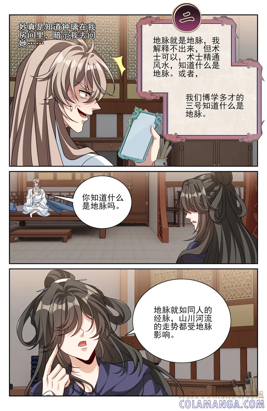 547扎心了老铁-大奉打更人-初樱社、龙宝（第15张）