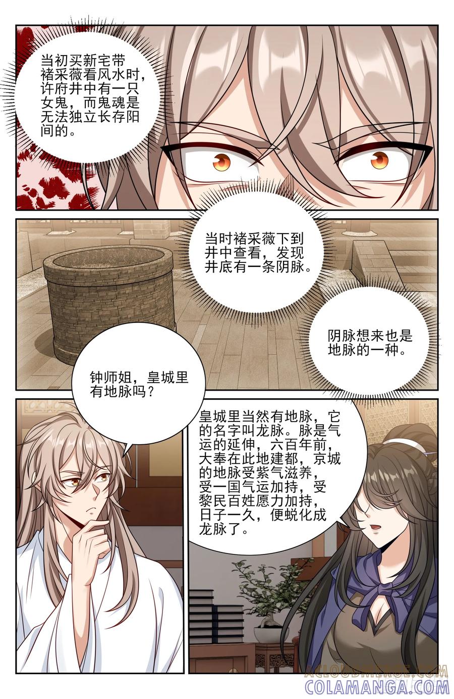 547扎心了老铁-大奉打更人-初樱社、龙宝（第17张）
