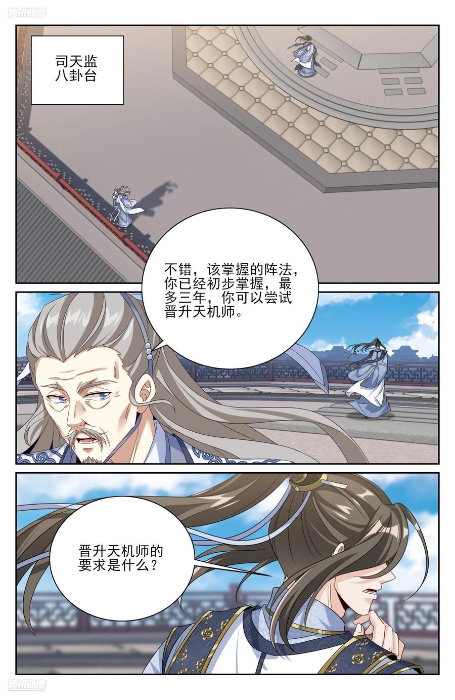 547扎心了老铁-大奉打更人-初樱社、龙宝（第2张）