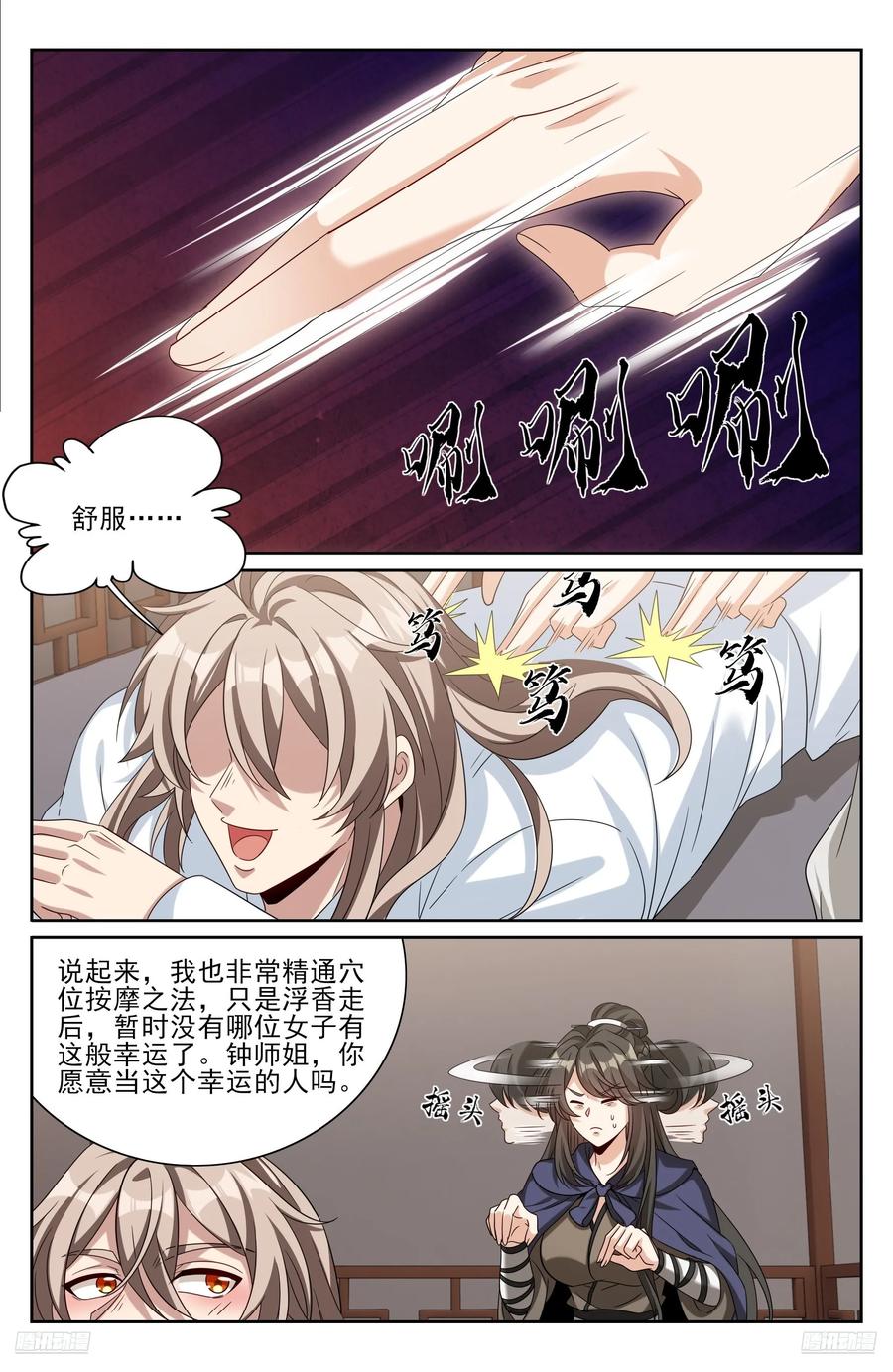 547扎心了老铁-大奉打更人-初樱社、龙宝（第10张）