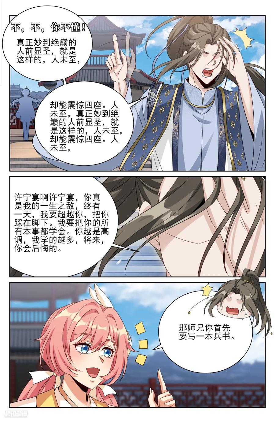 547扎心了老铁-大奉打更人-初樱社、龙宝（第8张）