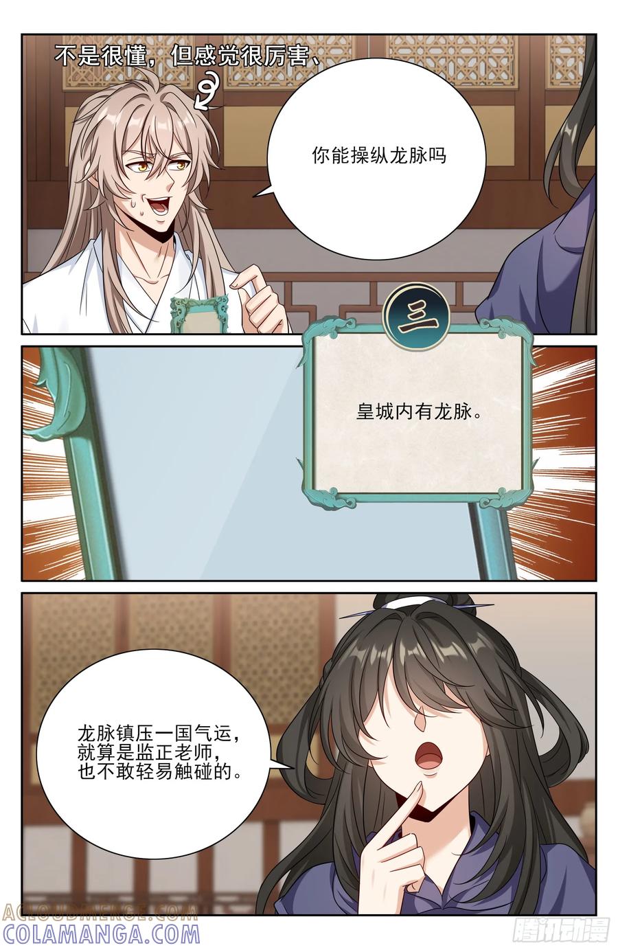 547扎心了老铁-大奉打更人-初樱社、龙宝（第19张）