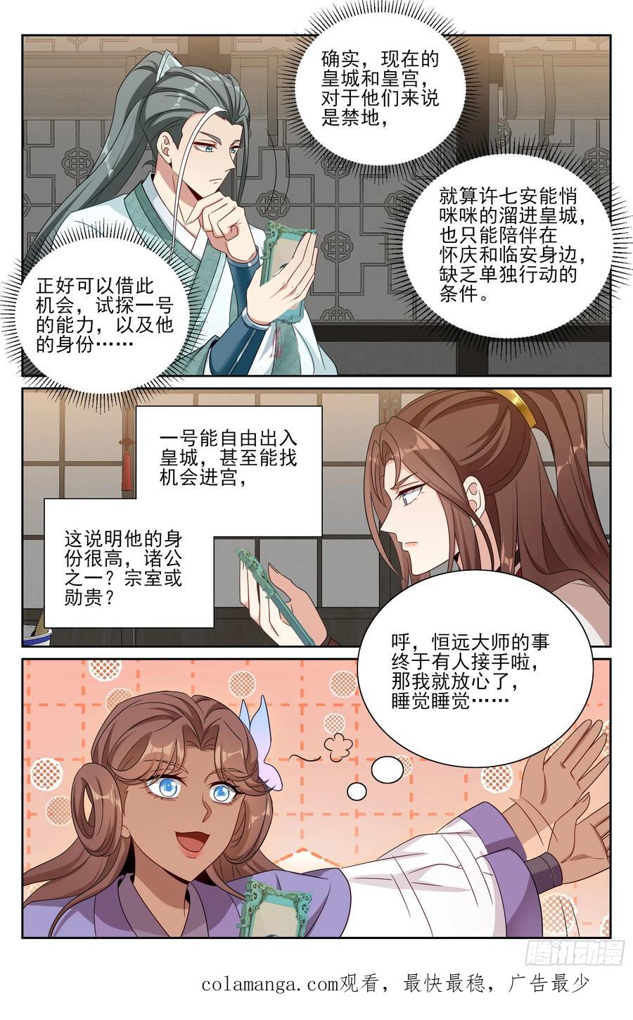 547扎心了老铁-大奉打更人-初樱社、龙宝（第22张）