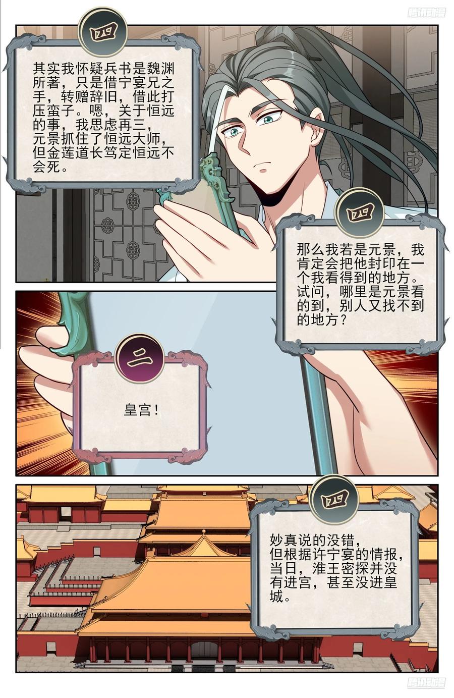 547扎心了老铁-大奉打更人-初樱社、龙宝（第12张）