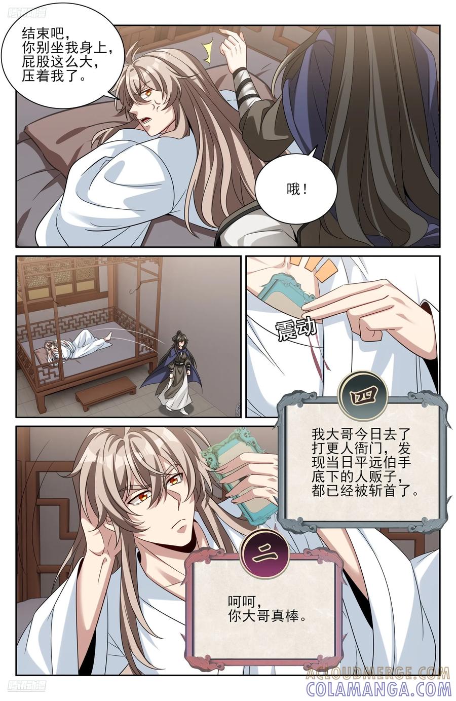547扎心了老铁-大奉打更人-初樱社、龙宝（第11张）
