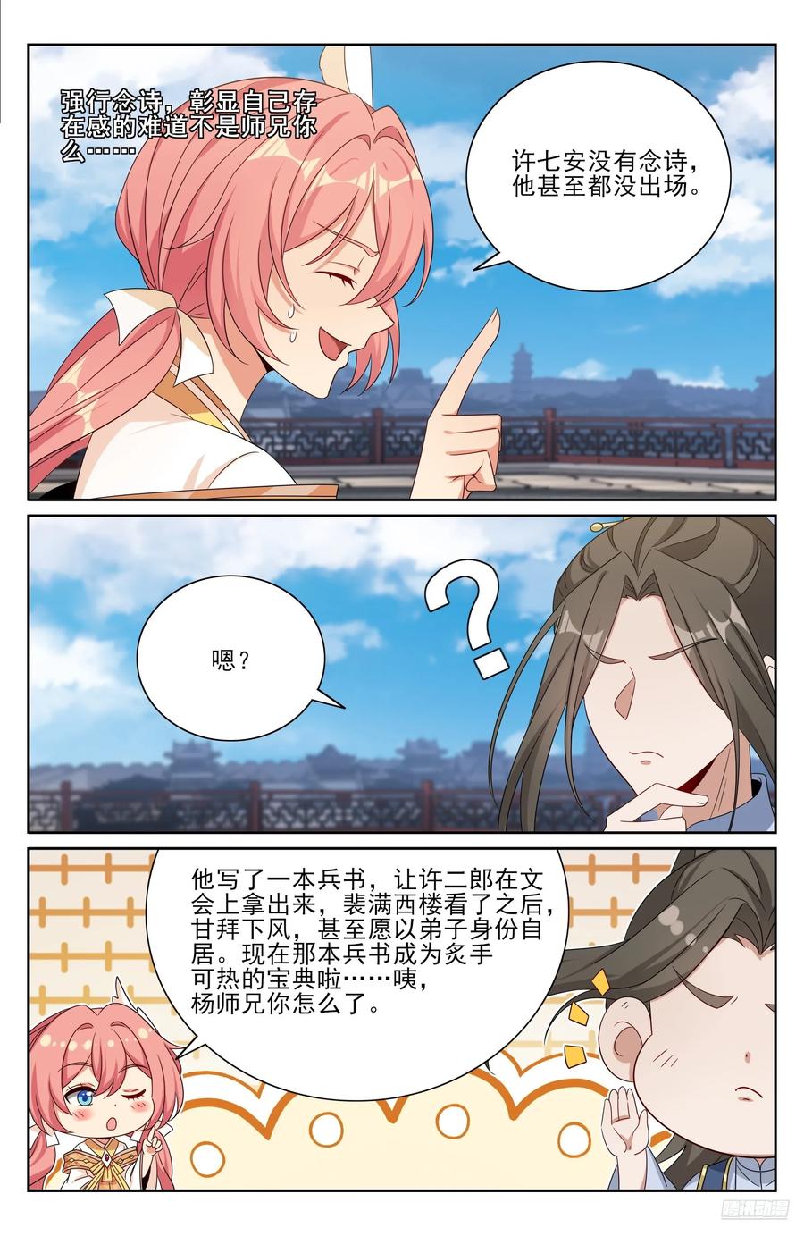 547扎心了老铁-大奉打更人-初樱社、龙宝（第6张）