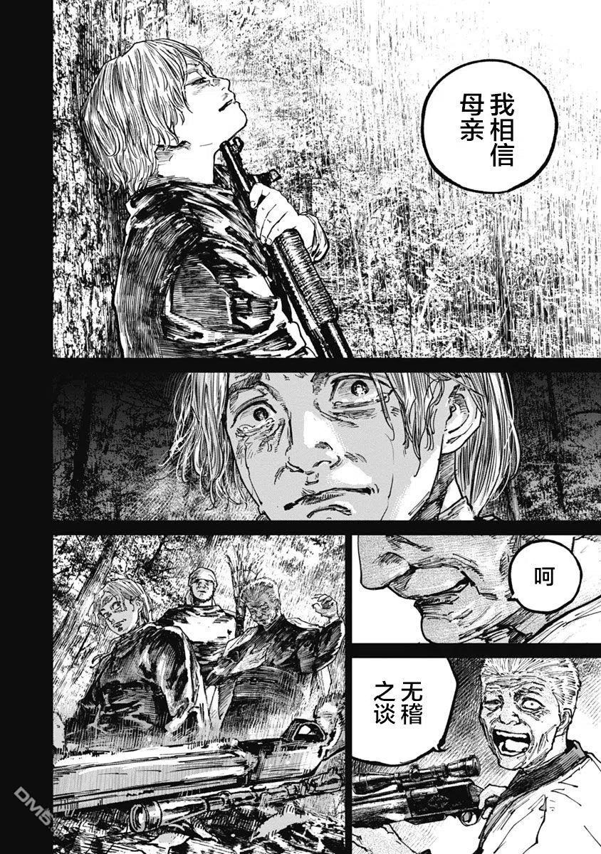第56话-狩猎-二宫正明（第4张）
