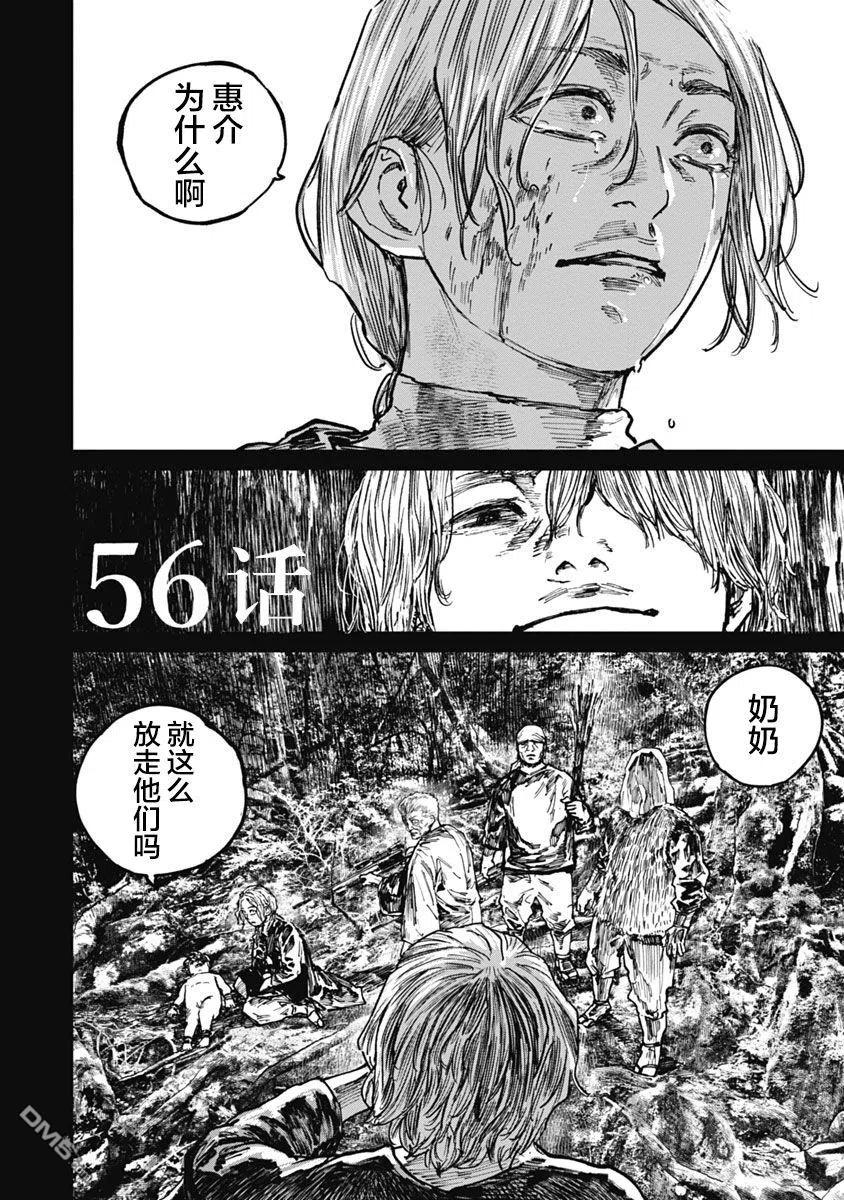 第56话-狩猎-二宫正明（第2张）