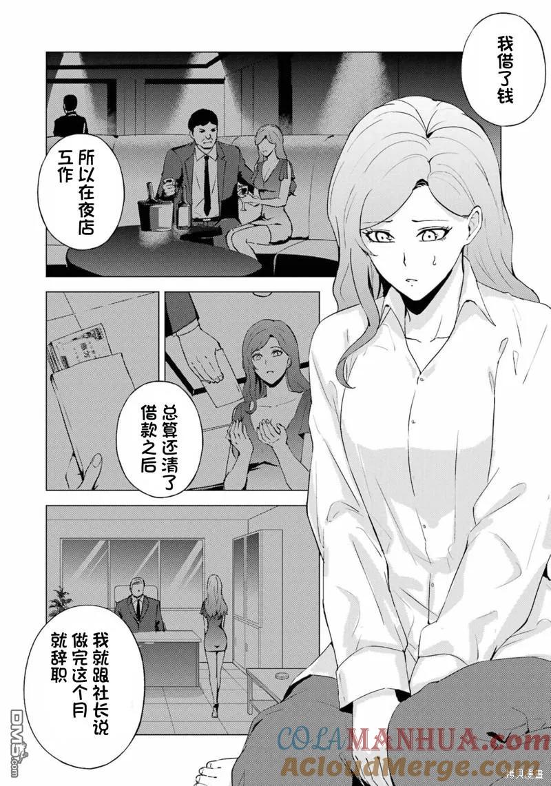 第59话-我的现实是恋爱游戏-彭杰/わるいおとこ/奈栩（第13张）