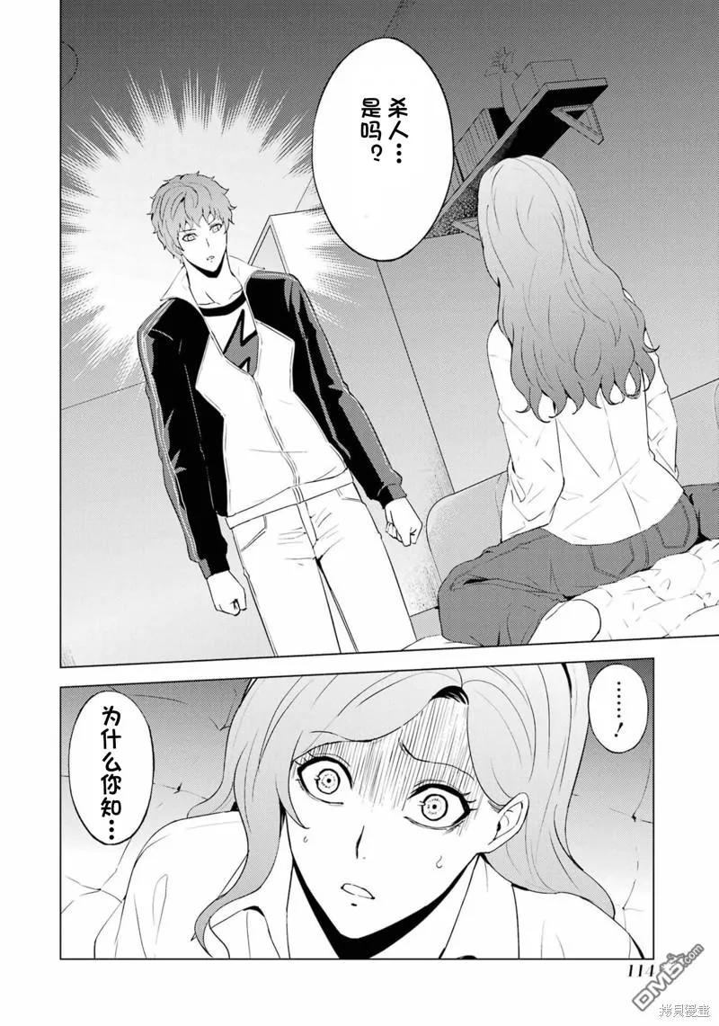 第59话-我的现实是恋爱游戏-彭杰/わるいおとこ/奈栩（第11张）