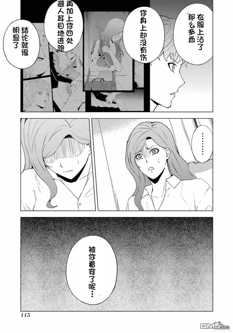 第59话-我的现实是恋爱游戏-彭杰/わるいおとこ/奈栩（第12张）