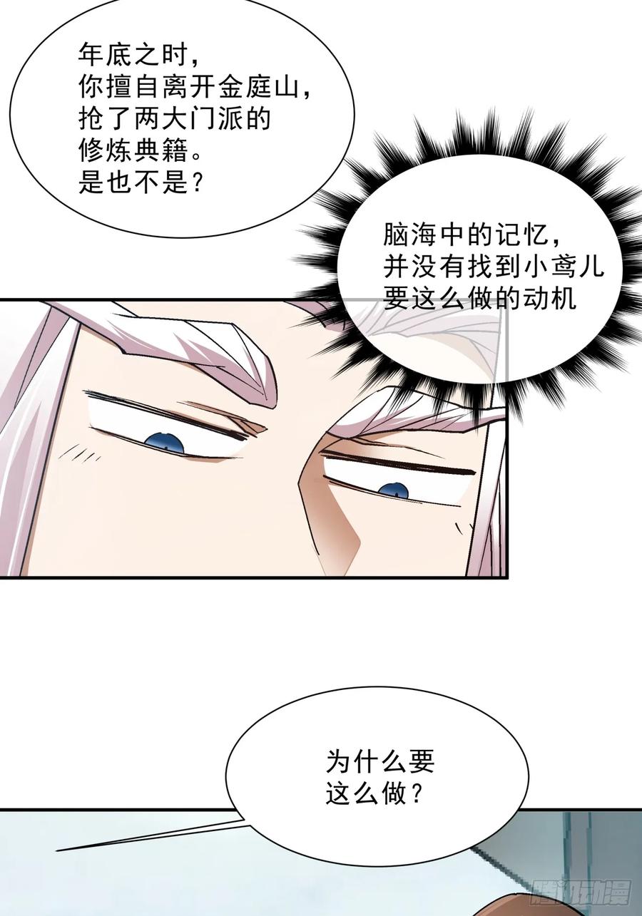 第四回-我的徒弟都是大反派-【月天】（第37张）