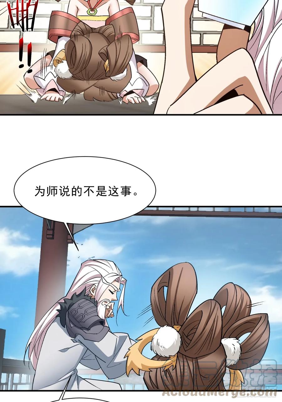 第四回-我的徒弟都是大反派-【月天】（第36张）