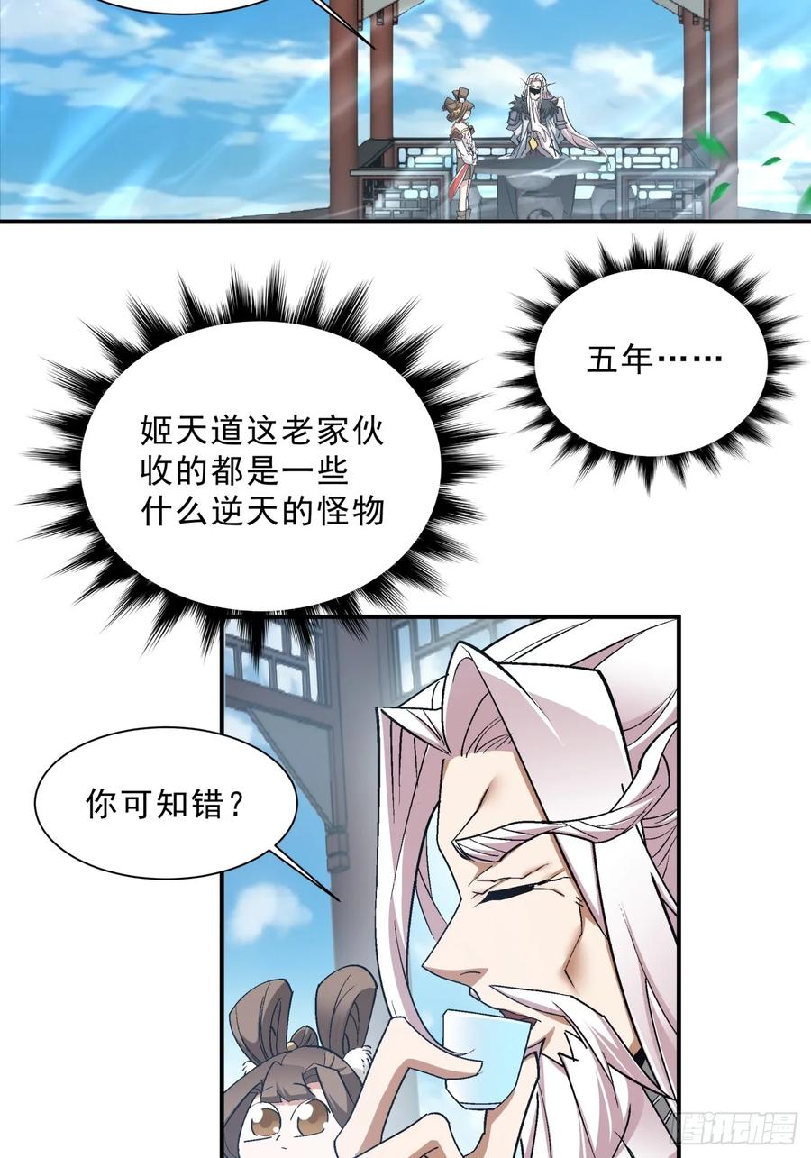 第四回-我的徒弟都是大反派-【月天】（第34张）