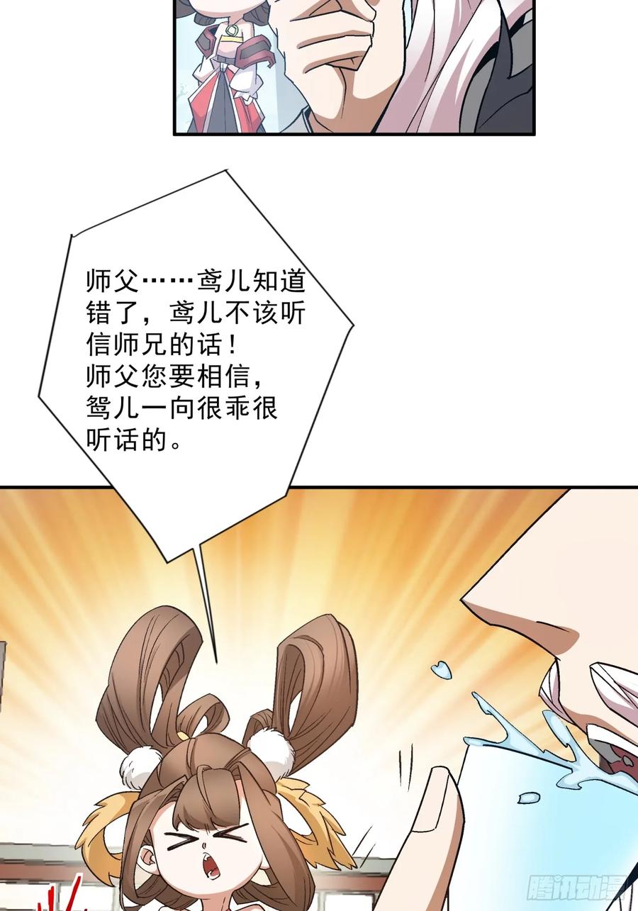 第四回-我的徒弟都是大反派-【月天】（第35张）