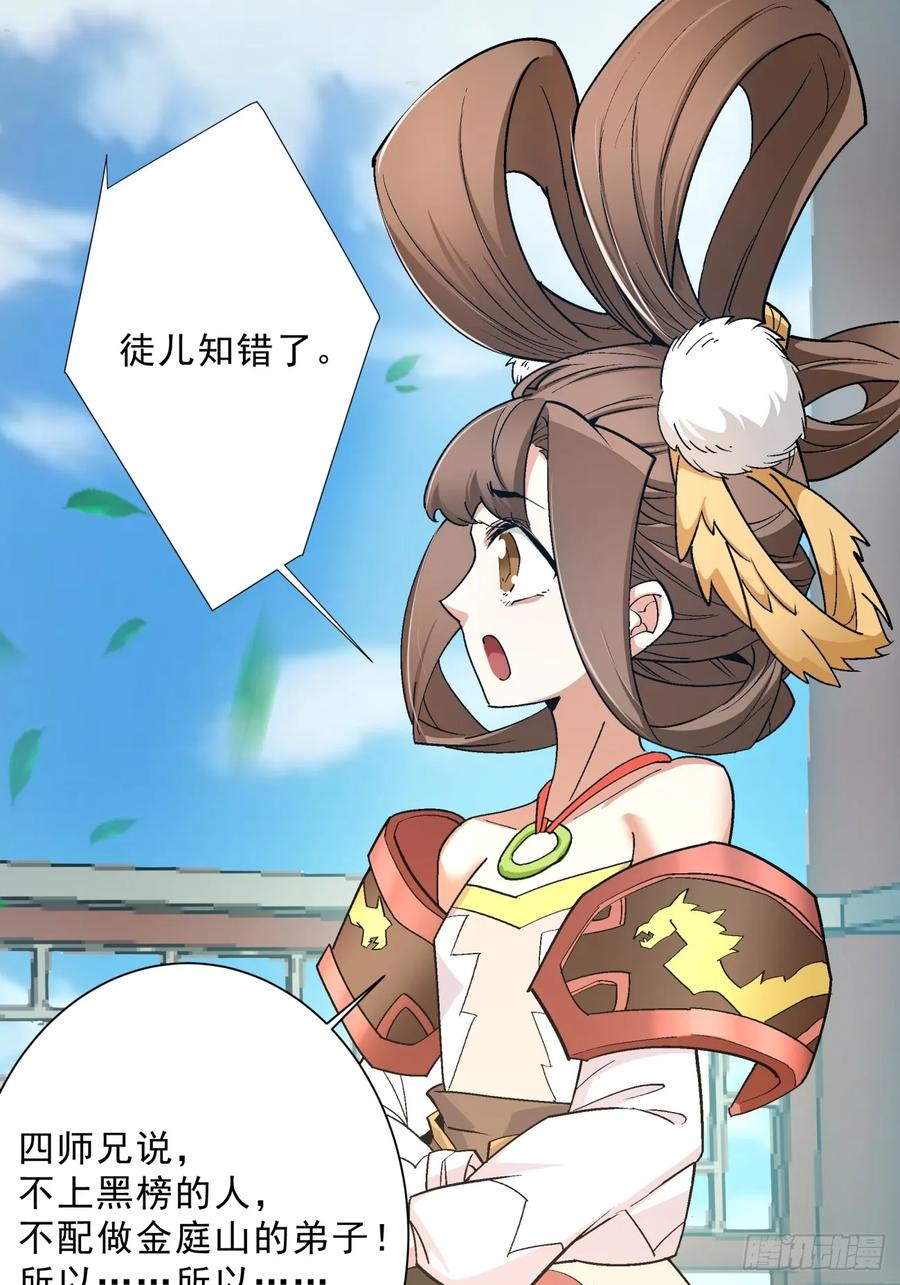 第四回-我的徒弟都是大反派-【月天】（第38张）