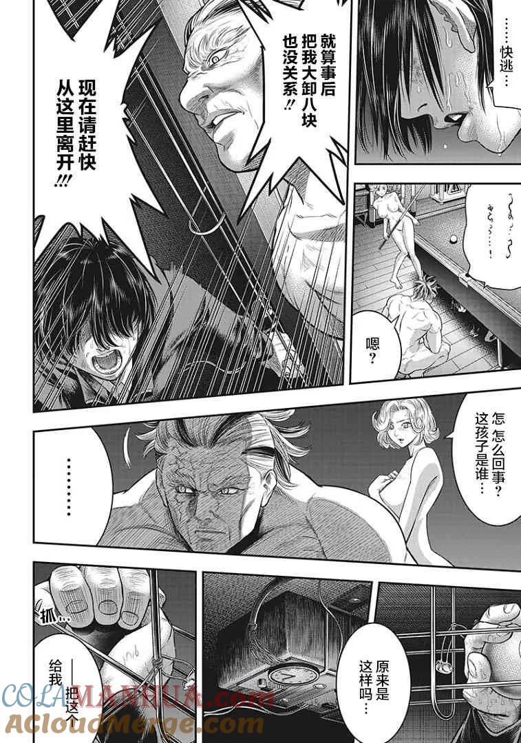 第61话-杀手餐厅-河合孝典 平山梦明（第7张）