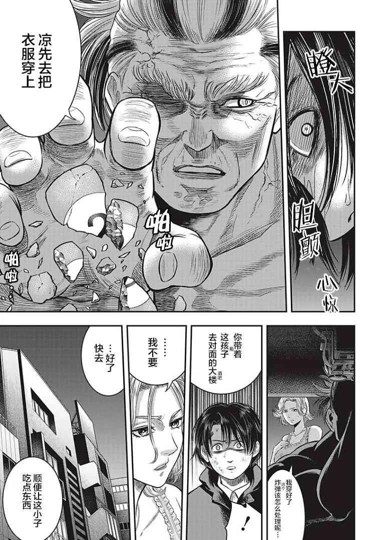 第61话-杀手餐厅-河合孝典 平山梦明（第8张）