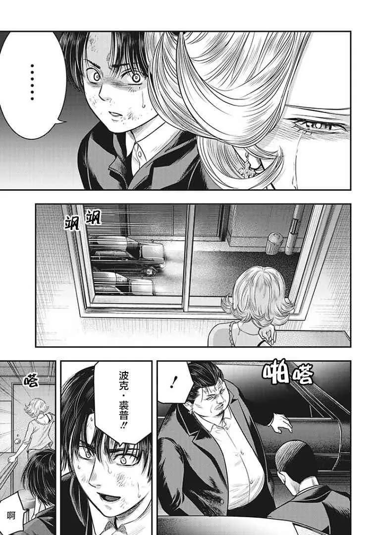 第61话-杀手餐厅-河合孝典 平山梦明（第10张）