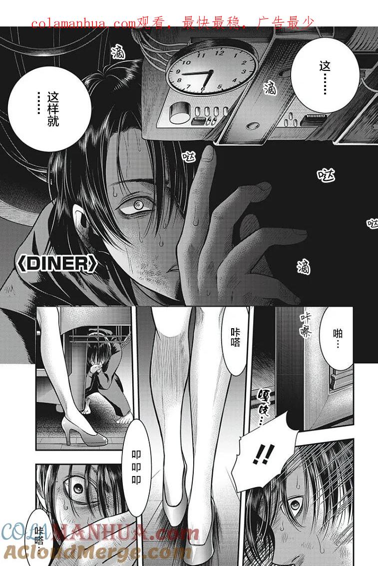 第61话-杀手餐厅-河合孝典 平山梦明（第1张）