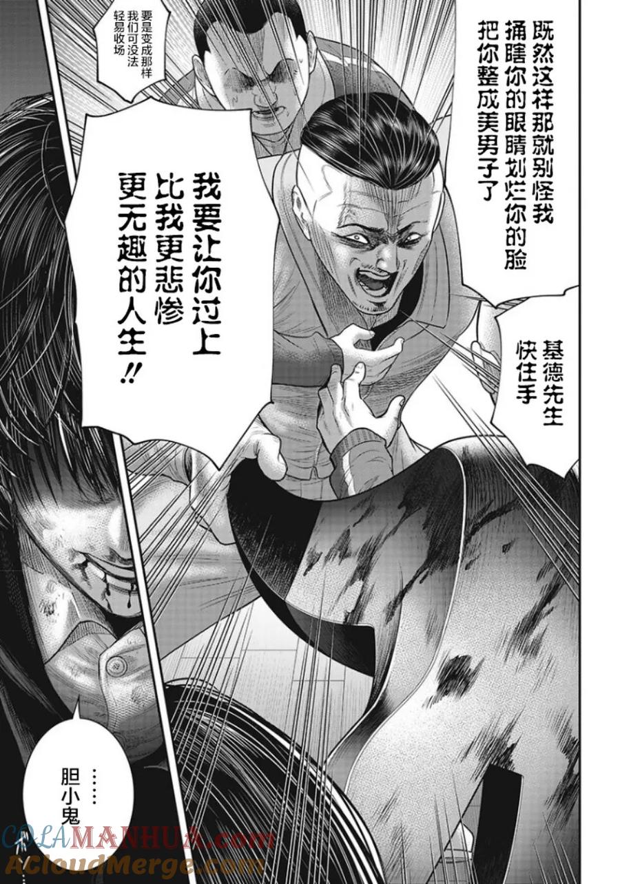 第64话-杀手餐厅-河合孝典 平山梦明（第9张）