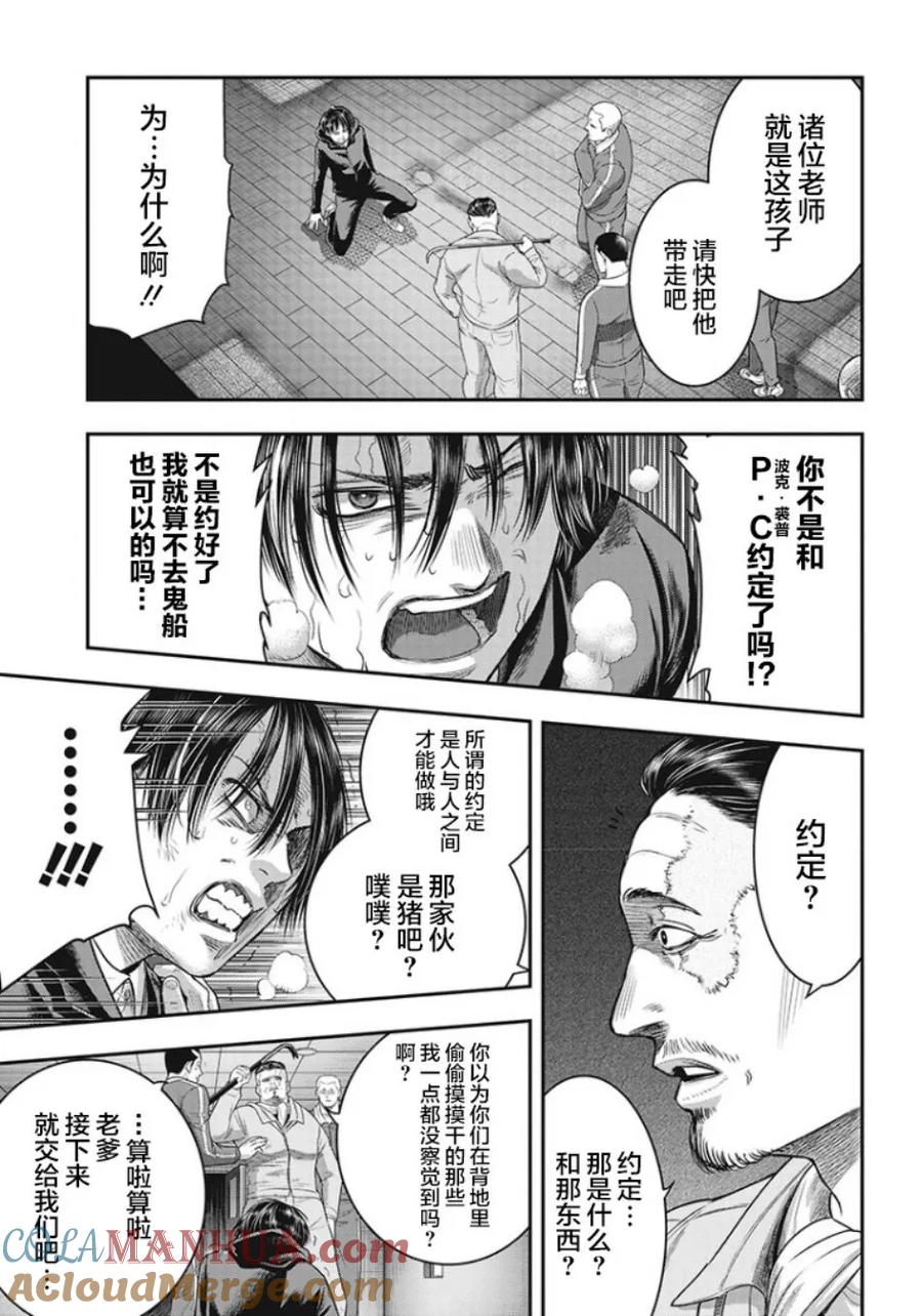第64话-杀手餐厅-河合孝典 平山梦明（第3张）
