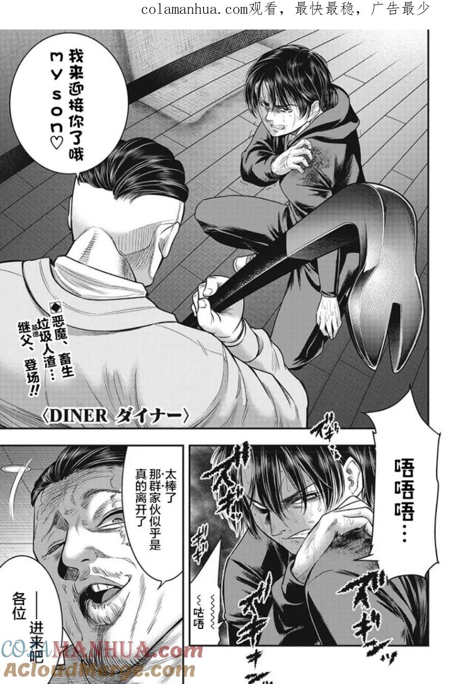 第64话-杀手餐厅-河合孝典 平山梦明（第1张）