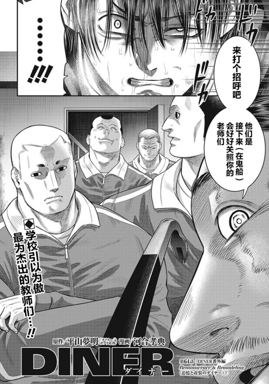 第64话-杀手餐厅-河合孝典 平山梦明（第2张）