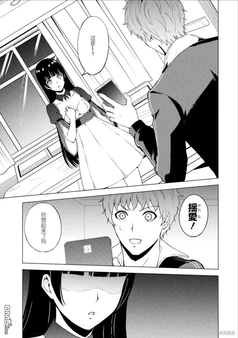 第63话-我的现实是恋爱游戏-彭杰/わるいおとこ/奈栩（第5张）